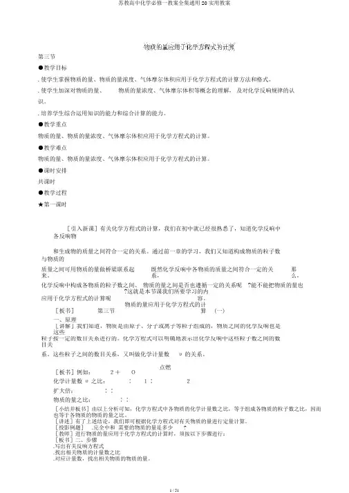 苏教高中化学必修一教案全集通用20实用教案