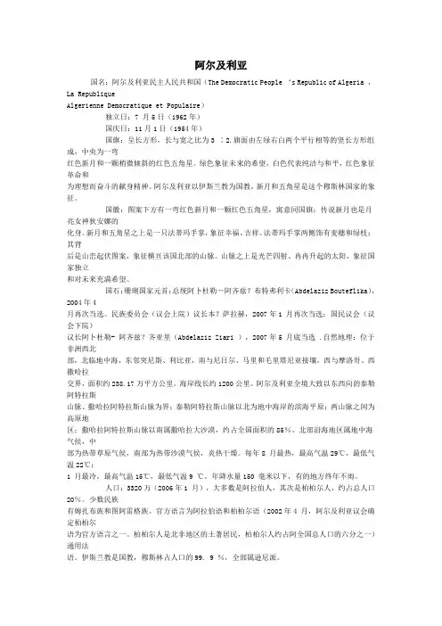 阿尔及利亚投资指南(2008年)