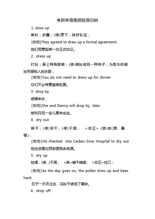 考研英语高频短语归纳