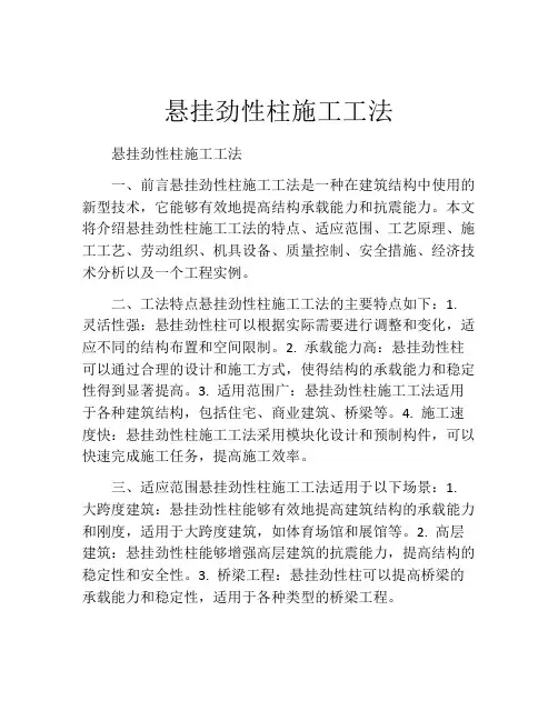悬挂劲性柱施工工法