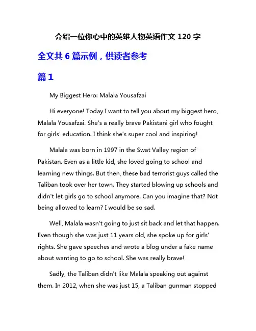 介绍一位你心中的英雄人物英语作文120字