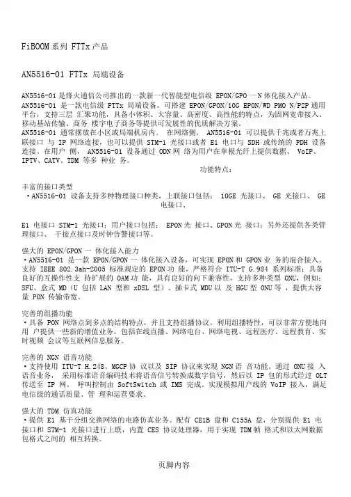 烽火接入网全系列ONU设备简介