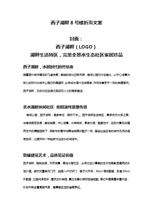 西子湖畔8号楼折页文案