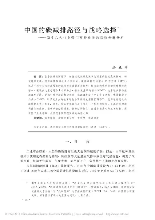 3中国的碳减排路径与战略选择_基于八大行业部门碳排放量的指数分解分析