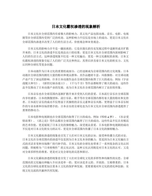 日本文化霸权渗透的现象解析
