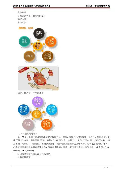 2020年内科学主治医师资格笔试考点解析  (2)：专业实践能力