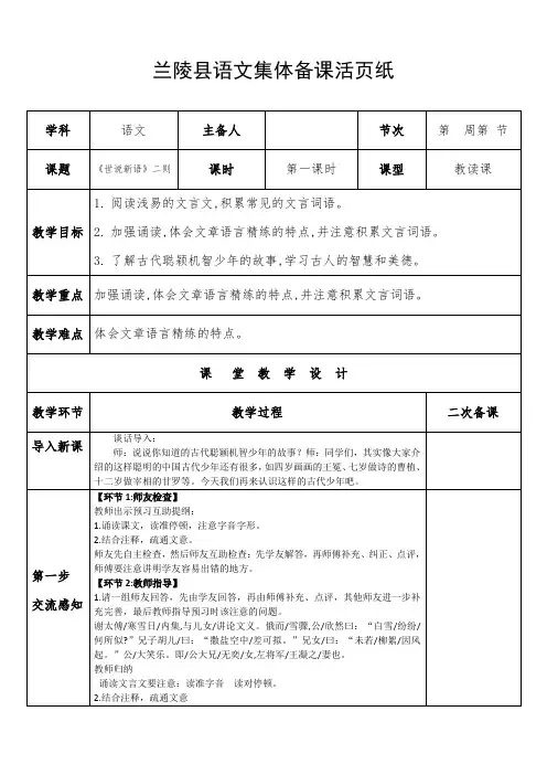 第8课《世说新语二则——咏雪》教学设计 2023—2024学年统编版语文七年级上册