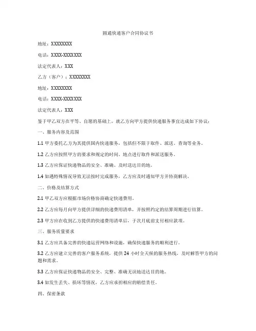 圆通快递客户合同协议书