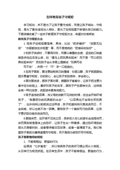 怎样教育孩子守规矩