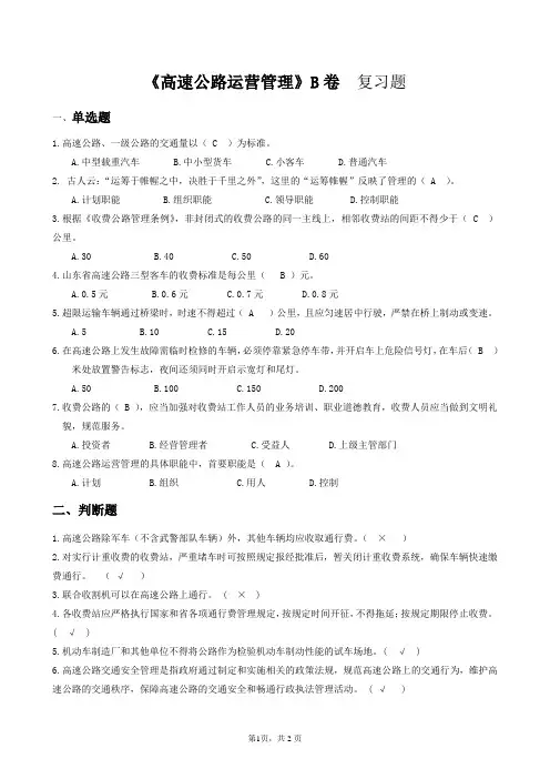 高速公路运营管理试卷复习题
