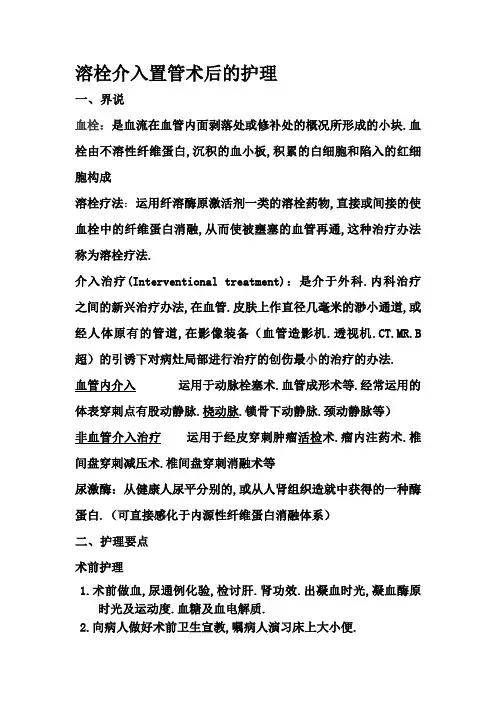 溶栓介入术后的护理
