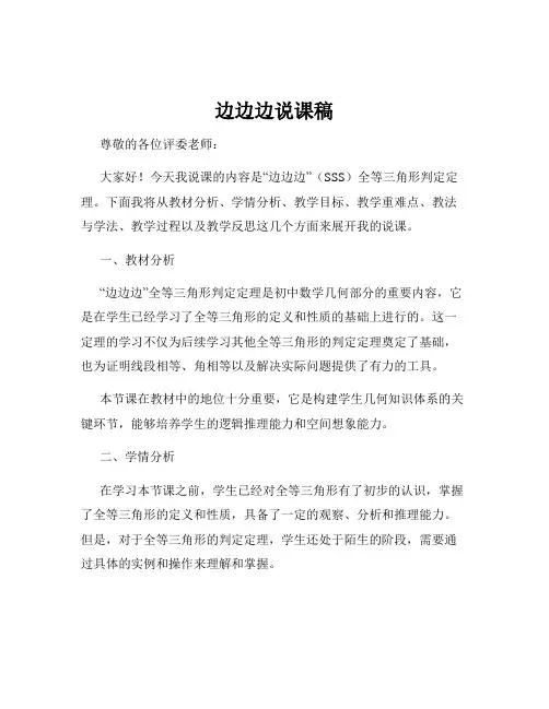 边边边说课稿