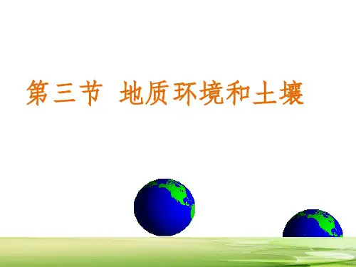 土壤与健康ppt课件
