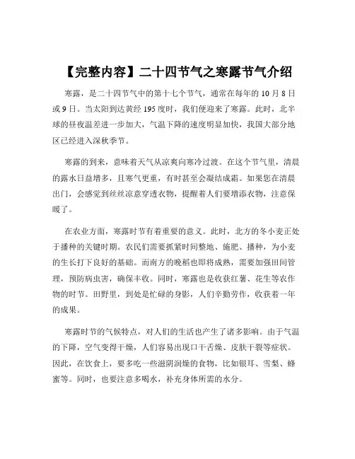 【完整内容】二十四节气之寒露节气介绍