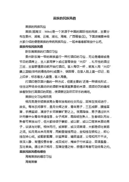 苗族的民族风俗
