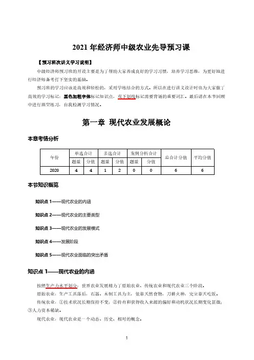 2021中级经济师《农业》备考讲义(第1讲)