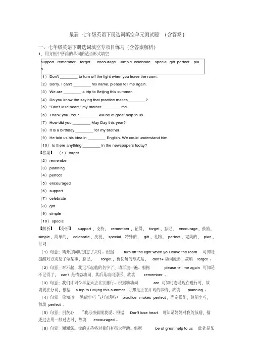 最新七年级英语下册选词填空单元测试题（含答案）
