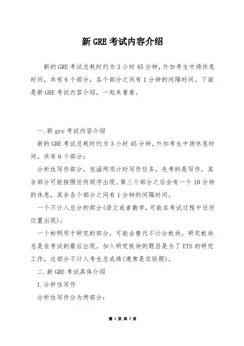 新GRE考试内容介绍