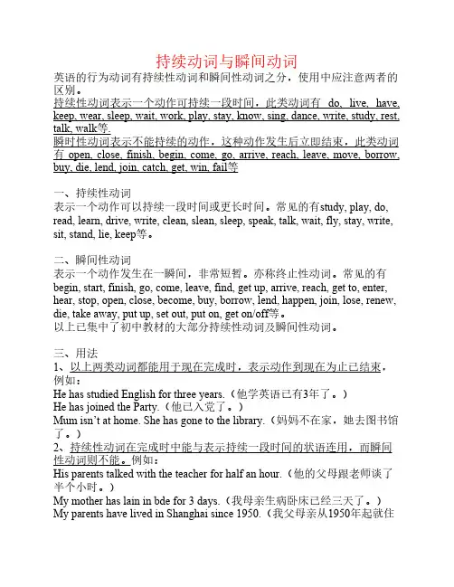 持续动词与瞬间动词