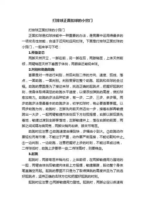 打排球正面扣球的小窍门