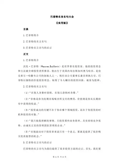 巴菲特名言名句大全