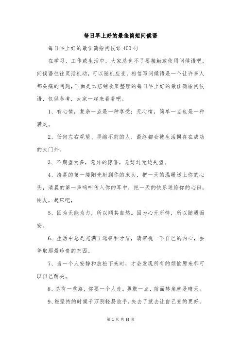 每日早上好的最佳简短问候语