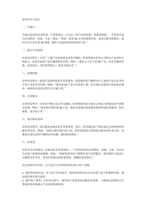 供单话术与技巧