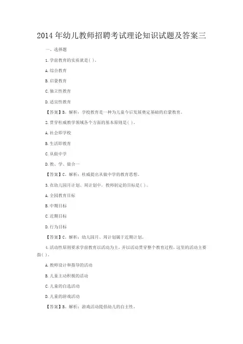 2018年幼儿教师招聘考试理论知识试题及答案三