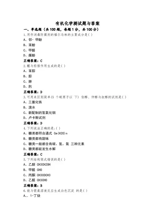 有机化学测试题与答案