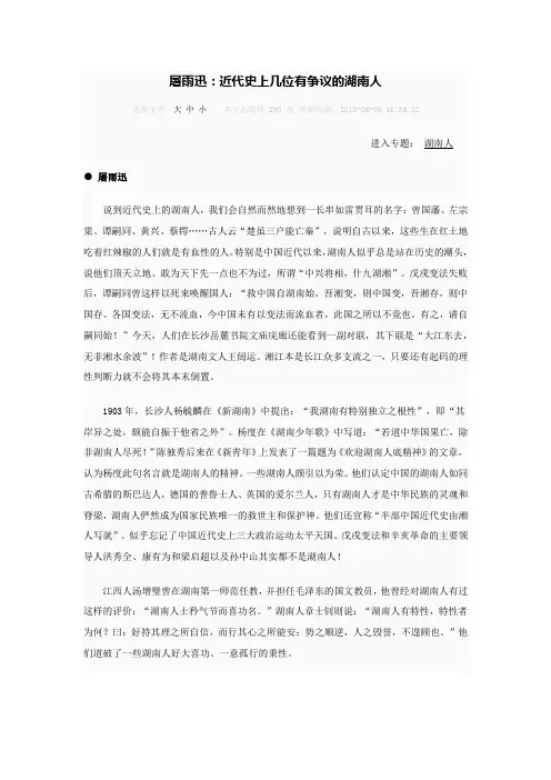近代史上几位有争议的湖南人