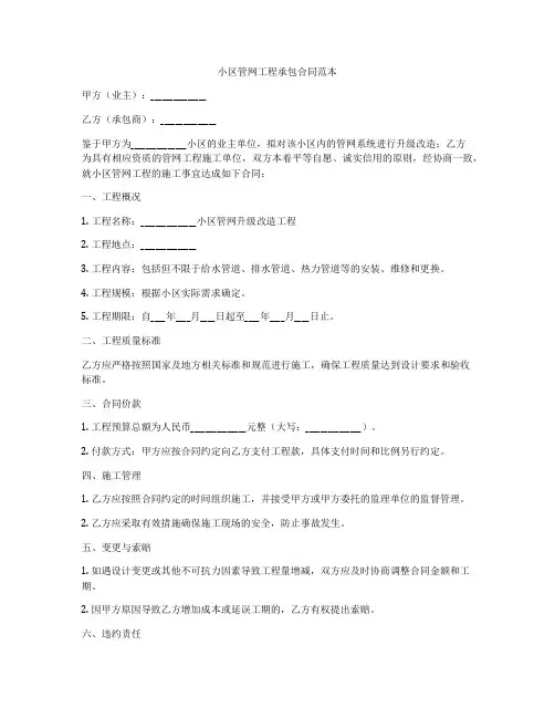 小区管网工程承包合同范本