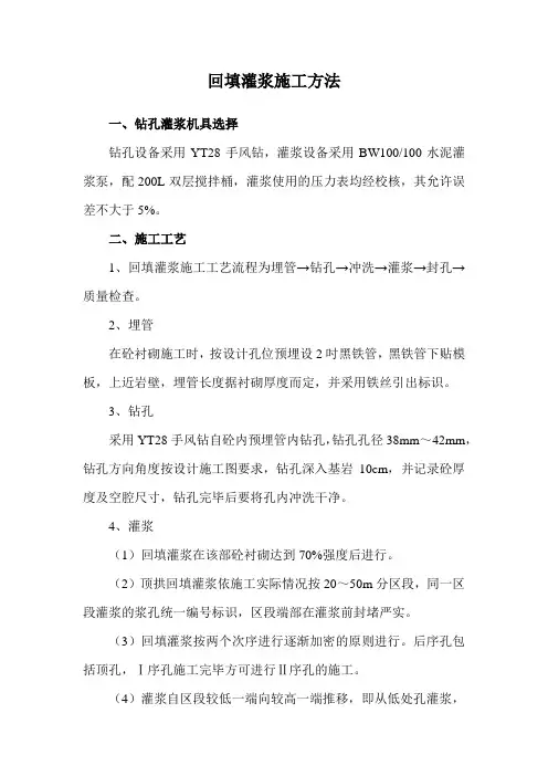 回填灌浆施工方法