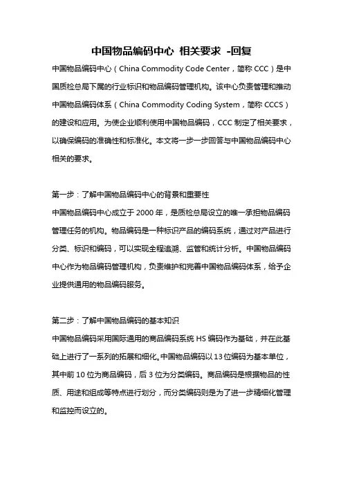中国物品编码中心 相关要求 -回复