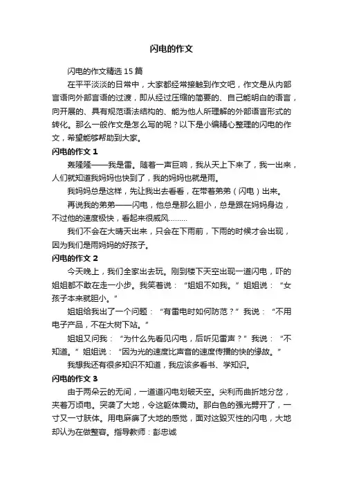 闪电的作文