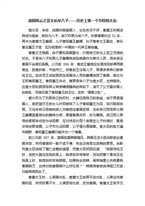 战国风云之宣太后芈八子——历史上第一个专权的太后