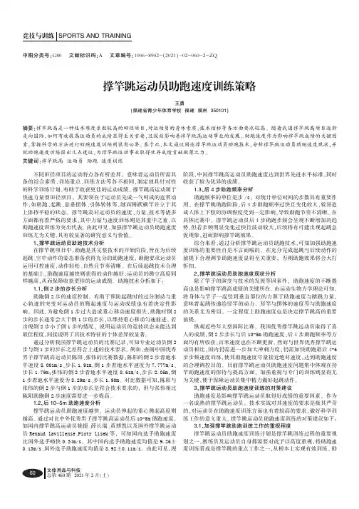 撑竿跳运动员助跑速度训练策略