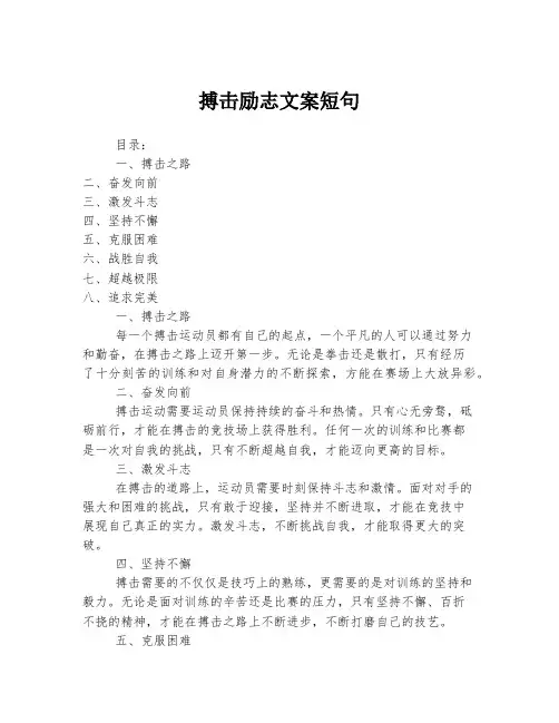 搏击励志文案短句