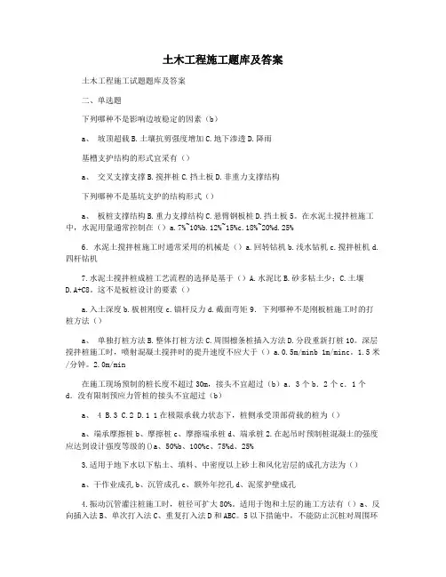 土木工程施工题库及答案