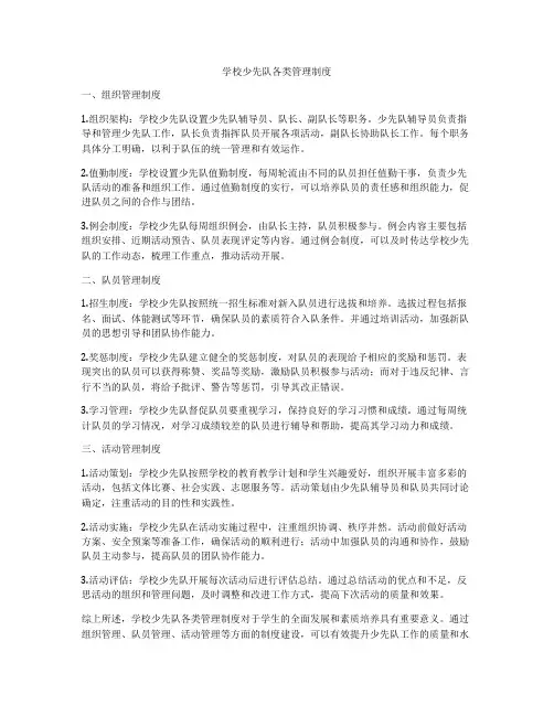 学校少先队各类管理制度