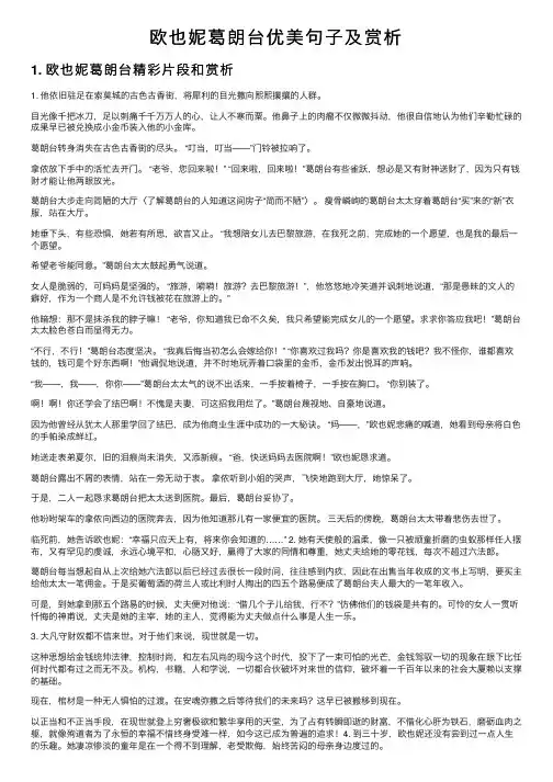 欧也妮葛朗台优美句子及赏析