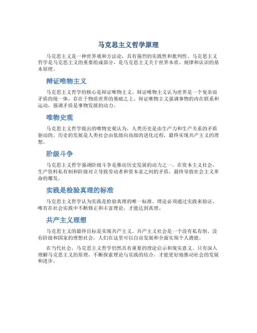 马克思主义哲学原理