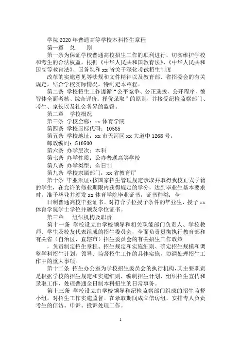 学院2020年普通高等学校本科招生章程