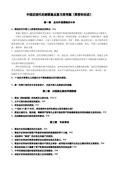 中国近现代史纲要重点复习思考题(简答和论述)