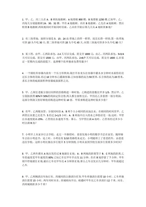 小学五年级数学应用题大汇总(共84道题)