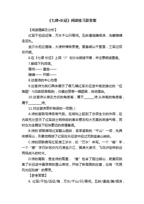 《七律·长征》阅读练习及答案