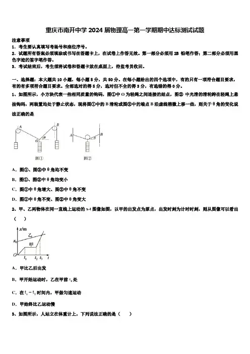 重庆市南开中学2024届物理高一第一学期期中达标测试试题含解析
