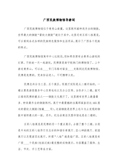 广西民族博物馆导游词(四篇)