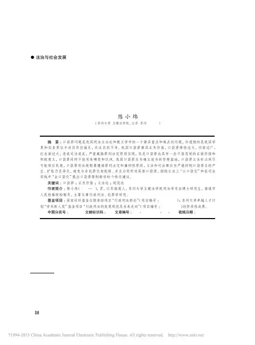 _口袋罪_的应然态度和限制进路_陈小炜