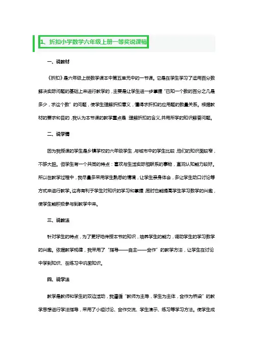 折扣小学数学六年级上册一等奖说课稿3篇