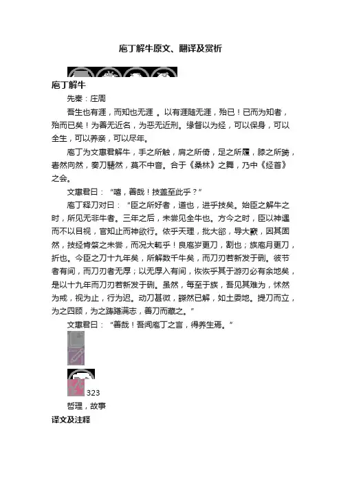庖丁解牛原文、翻译及赏析